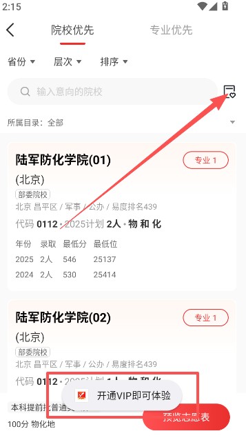 优志愿2026