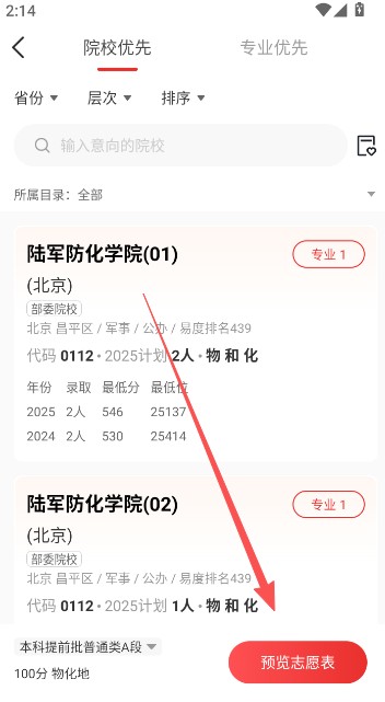优志愿2026