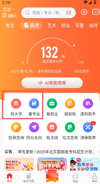 优志愿2026