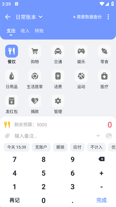 一羽记账app
