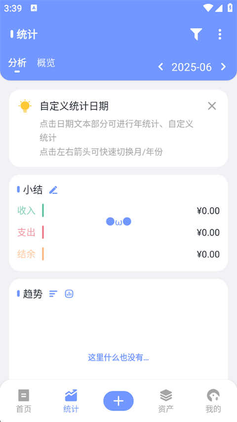 一羽记账app