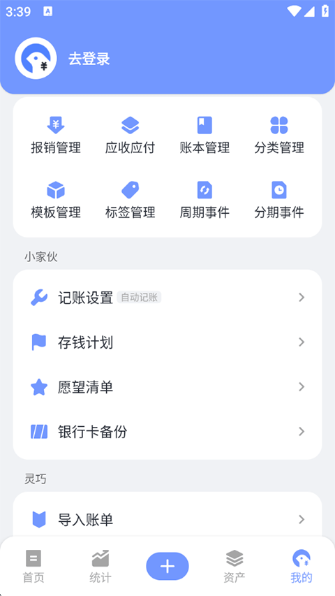 一羽记账app