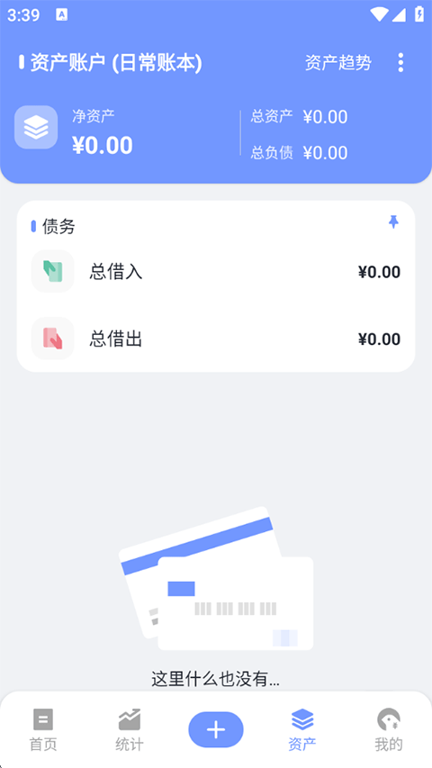 一羽记账app