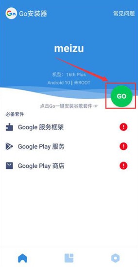 谷歌安装器