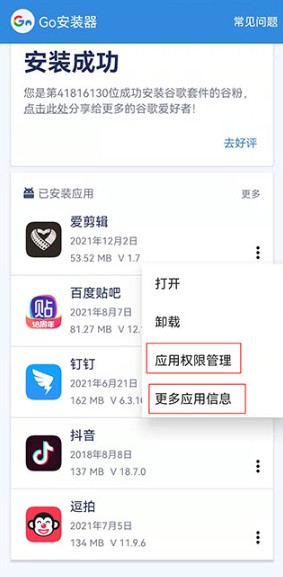 谷歌安装器