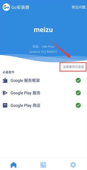 谷歌安装器