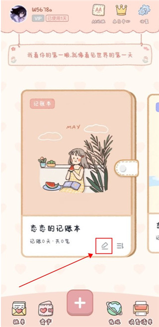 恋恋记账本APP最新版