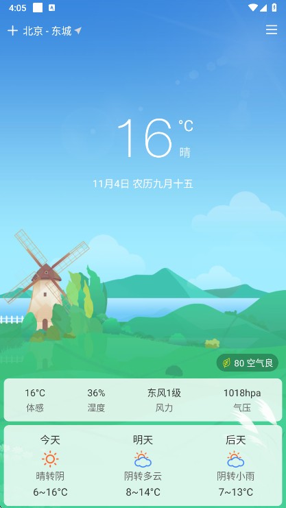 极简天气