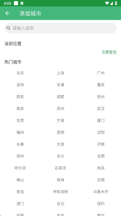 极简天气