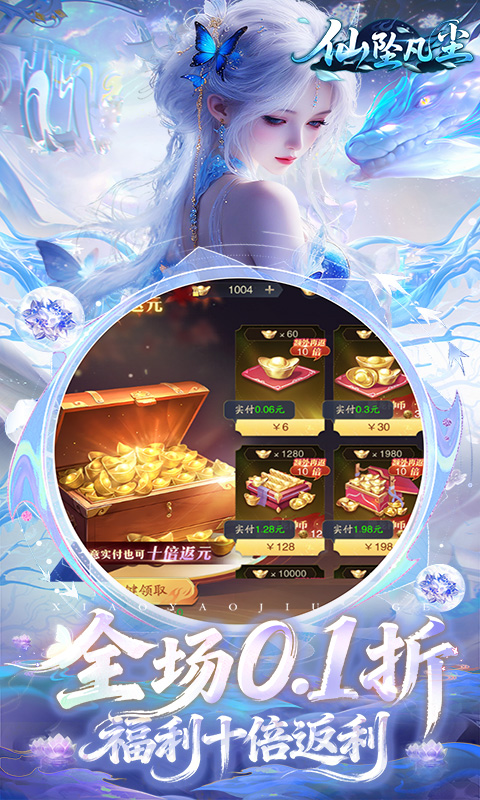 仙坠凡尘