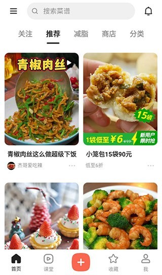 下厨房菜谱