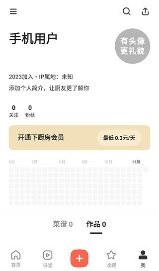 下厨房菜谱