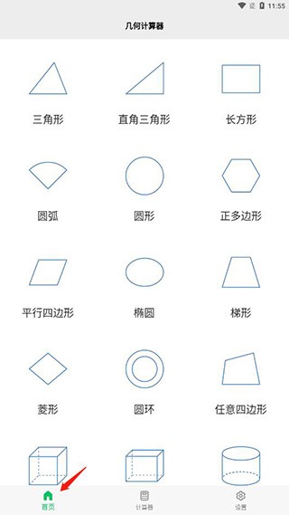 几何计算器手机版