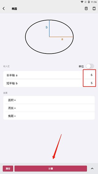 几何计算器手机版