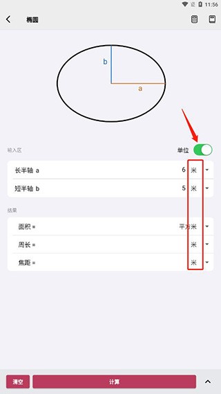 几何计算器手机版