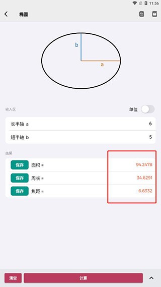 几何计算器手机版
