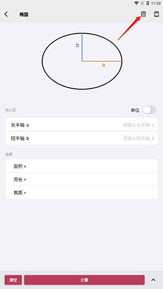 几何计算器手机版