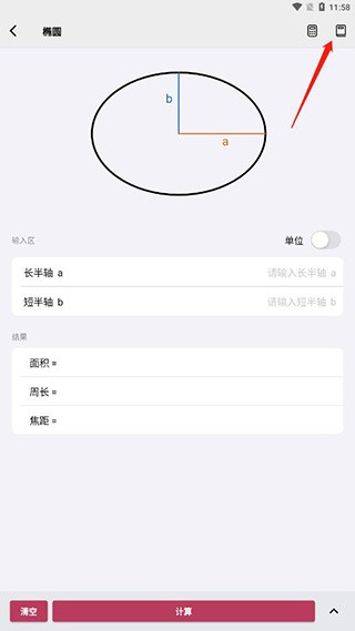 几何计算器手机版