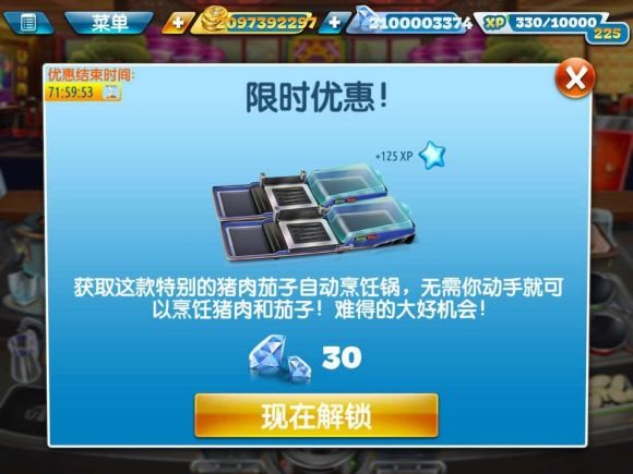 烹饪发烧友国际服