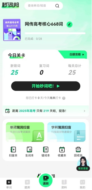 秒词邦