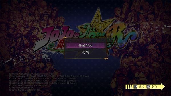 JOJO群星之战
