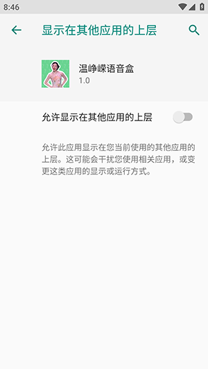 温峥嵘语音盒