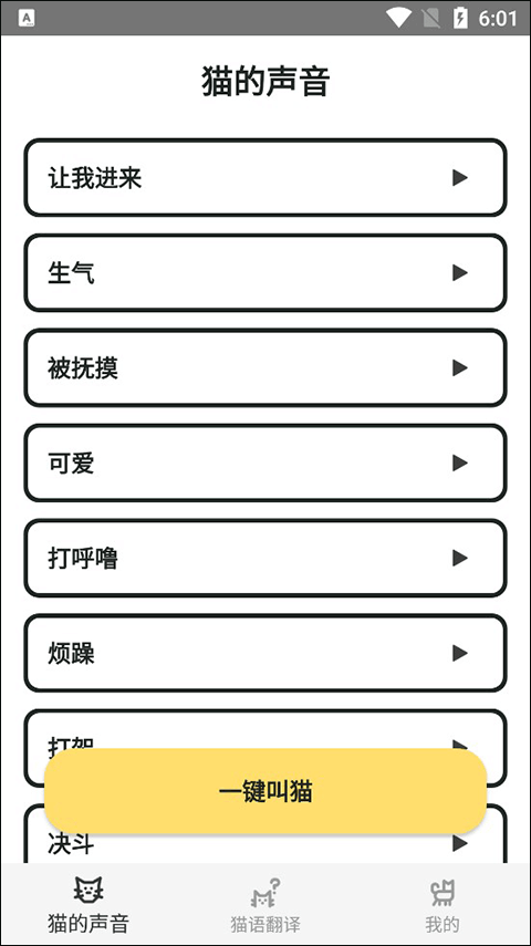 猫语翻译官