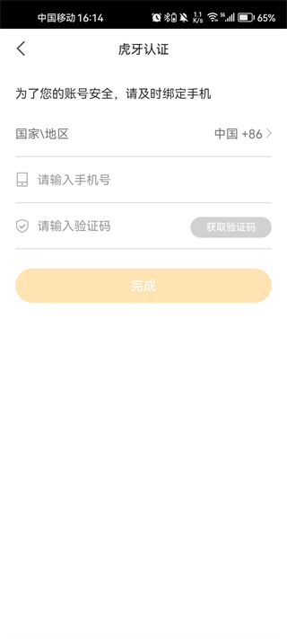 虎牙直播助手