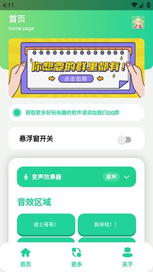 涂山苏苏语音盒