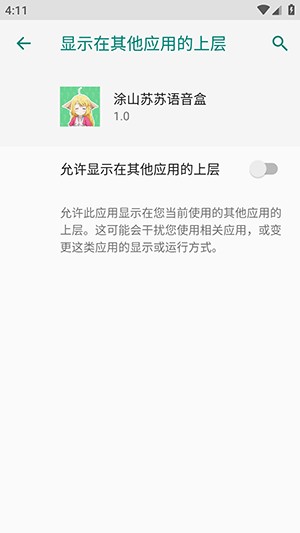 涂山苏苏语音盒