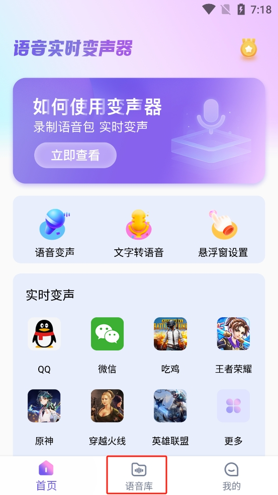 萌新变声器