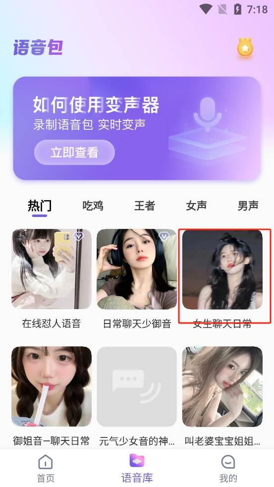 萌新变声器