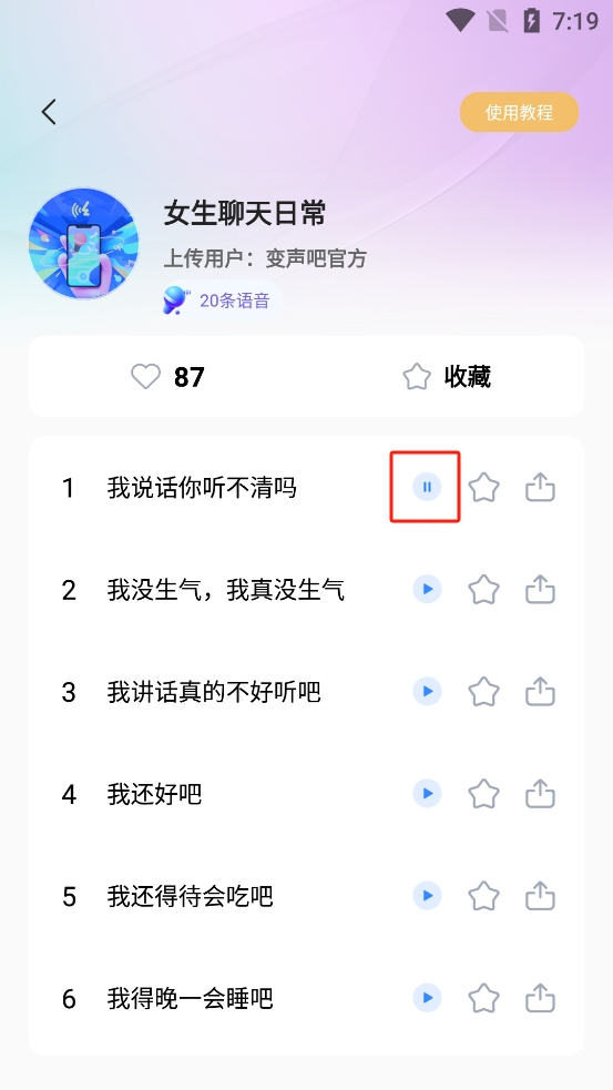 萌新变声器