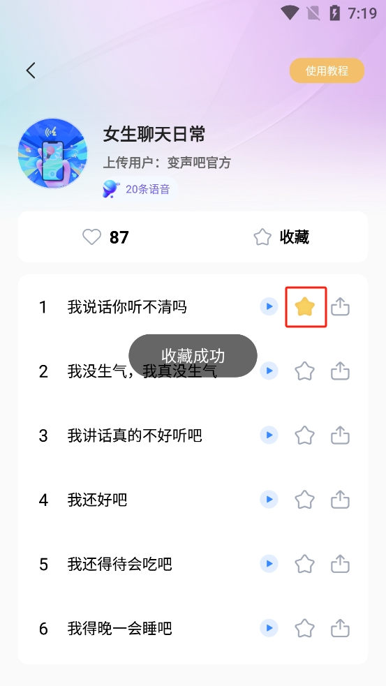 萌新变声器