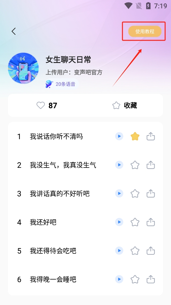 萌新变声器