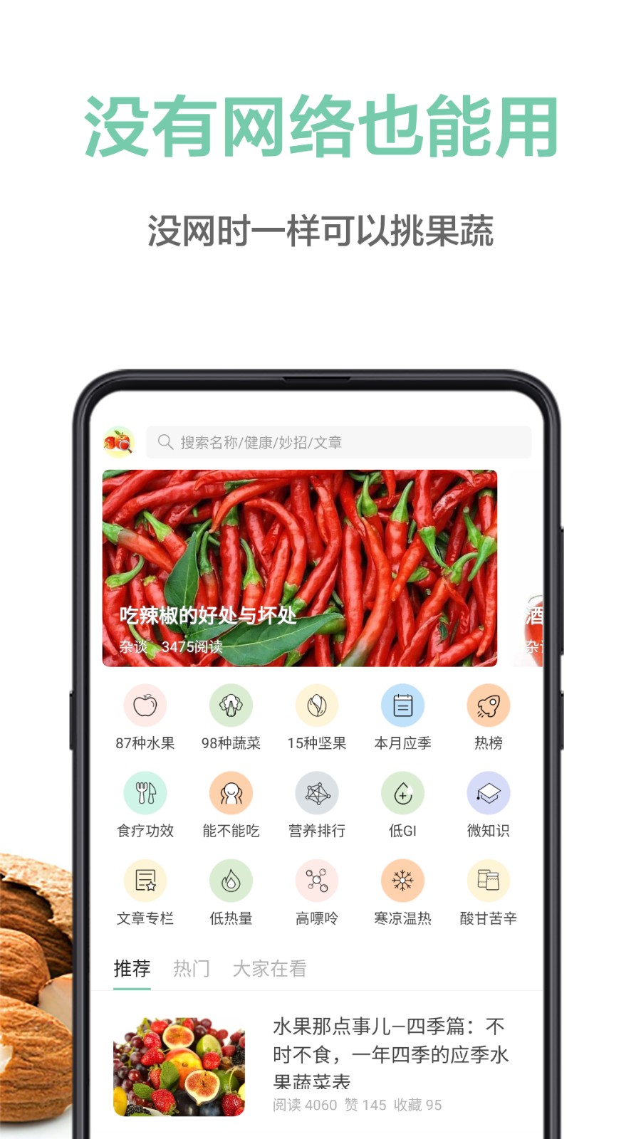 果蔬百科下载