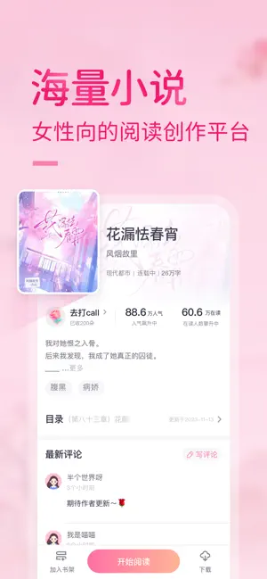悸花乐读