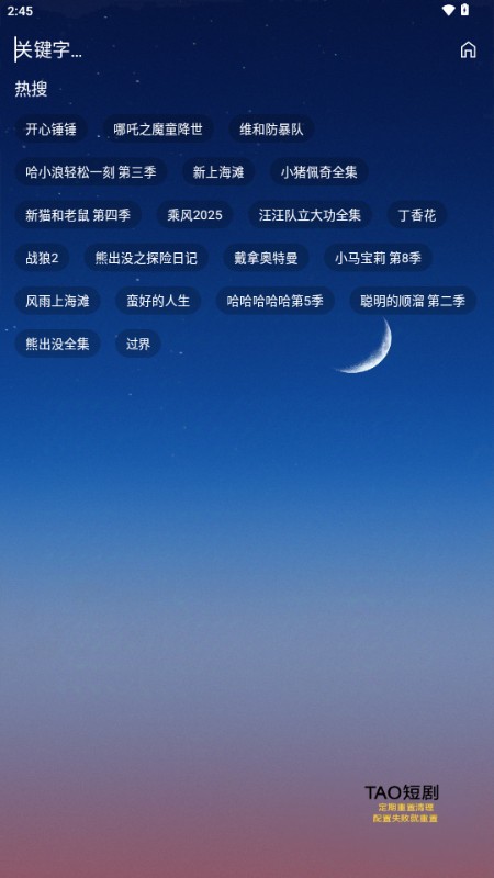 TAO短剧手机版