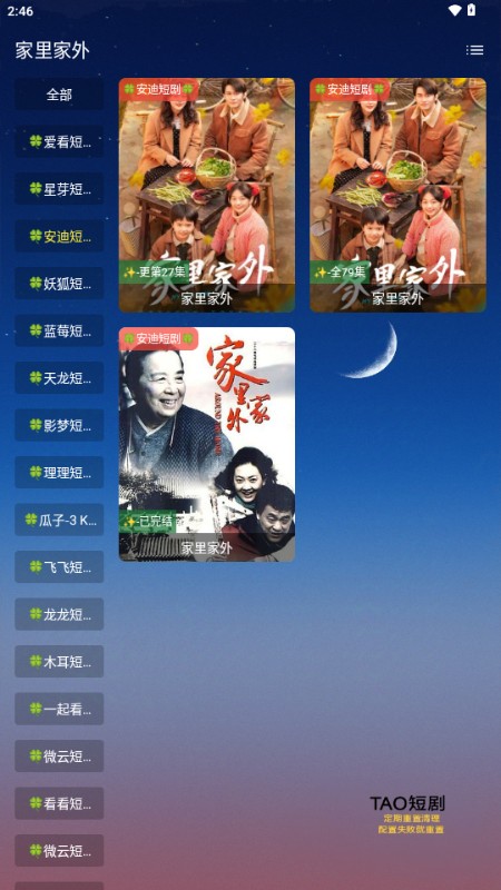 TAO短剧手机版