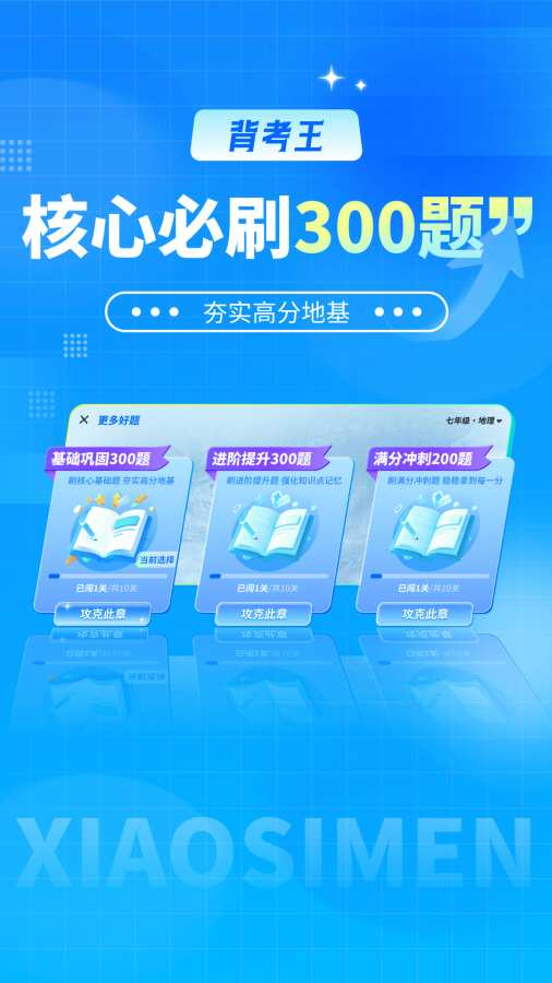 背考王小四门
