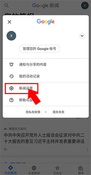 谷歌新闻app