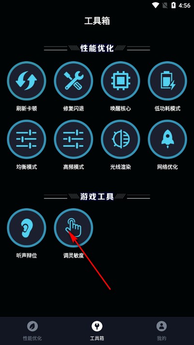 手机画质优化软件