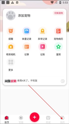 铲屎官的日常软件