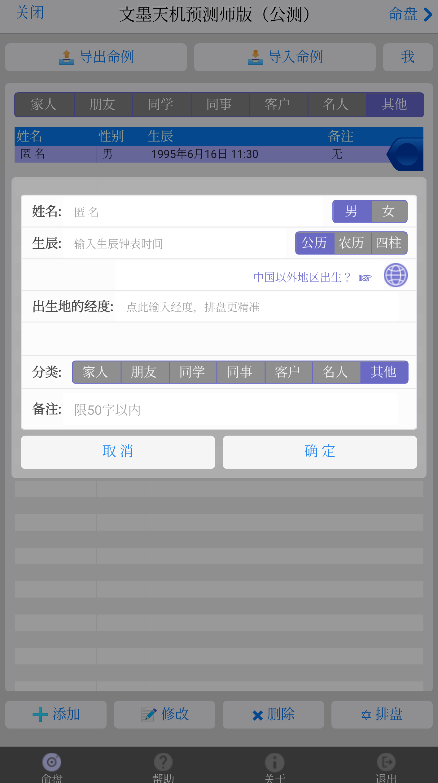 文墨天机预测师版