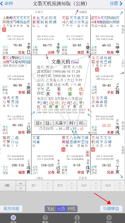 文墨天机预测师版