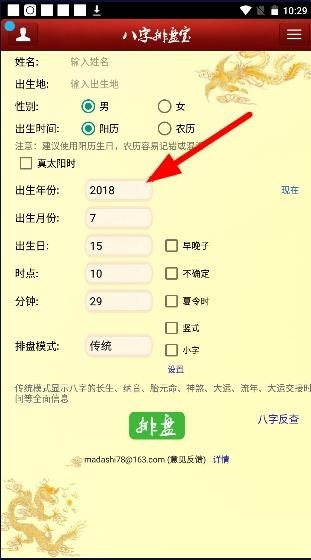 八字排盘宝手机版
