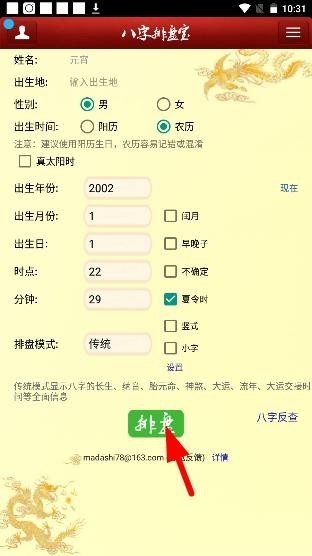 八字排盘宝手机版