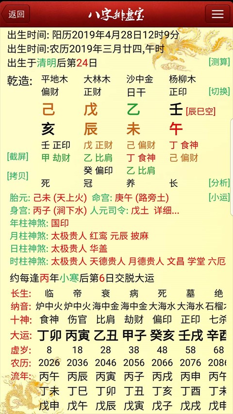 八字排盘宝手机版
