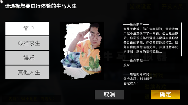 牛马模拟器