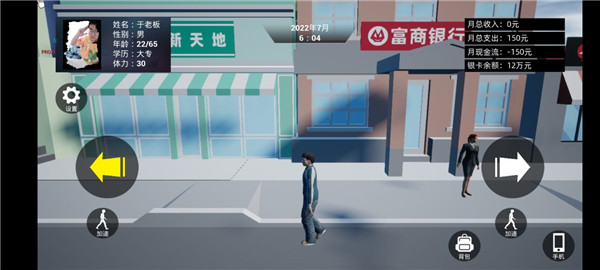 牛马模拟器